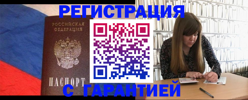 временная регистрация в квартире в Нарьян-Маре