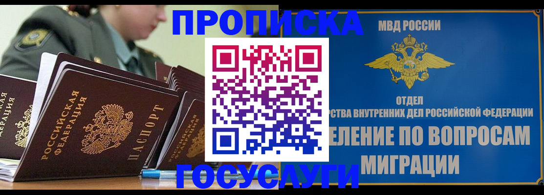 прописка в Нарьян-Маре